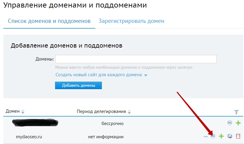 подключение ssl сертификата в beget
