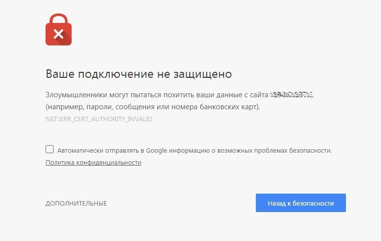 не защищенное соединение