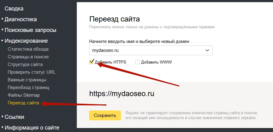 переезд сайта в яндекс вебмастер