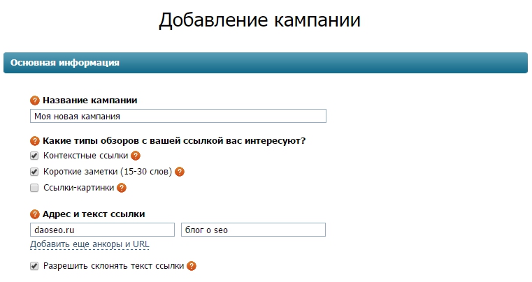 добавление кампании в гогетлинкс