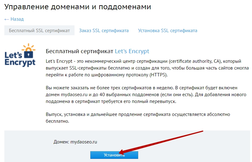 установка ssl сертификата в бегет