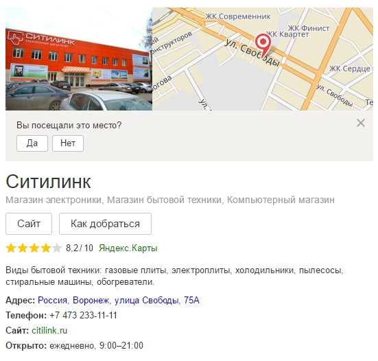 карточка в яндекс справочнике