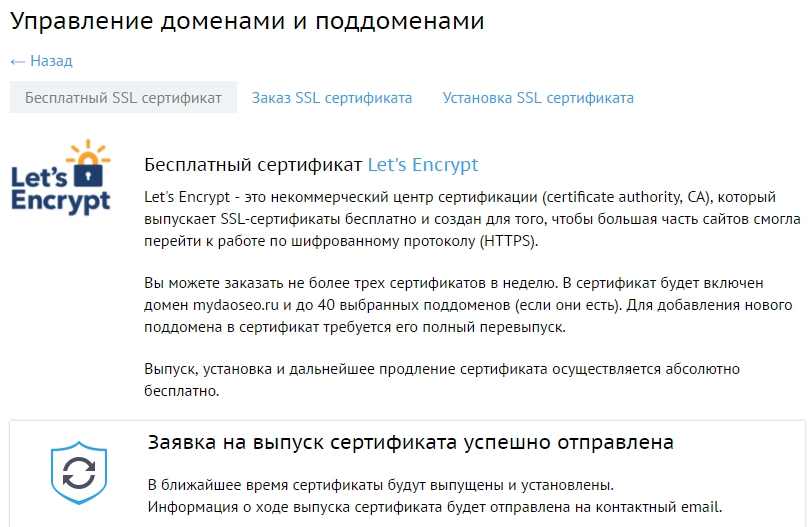заявка на ssl сертификат в beget