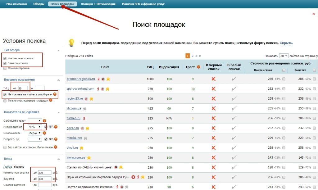 поиск площадок