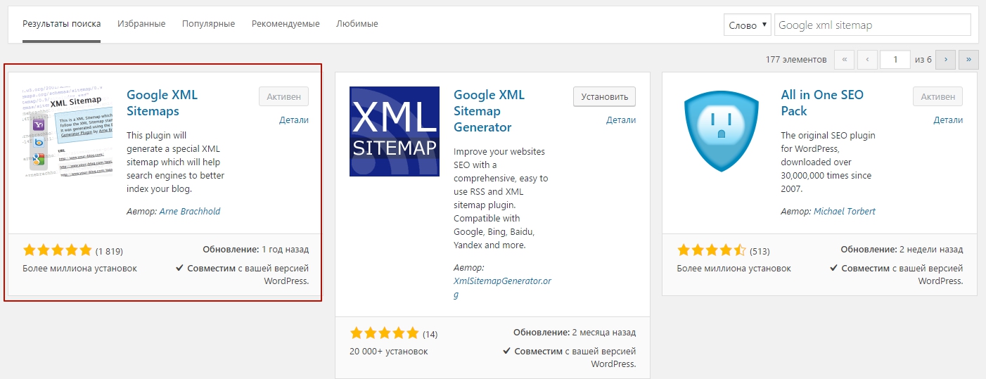 плагин google xml sitemaps
