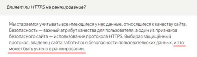 https для яндекса