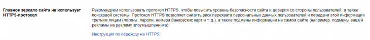 предупреждение в вебмастере
