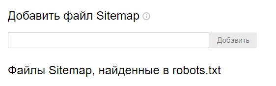 сайтмап вебмастер