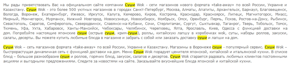 пример переспама