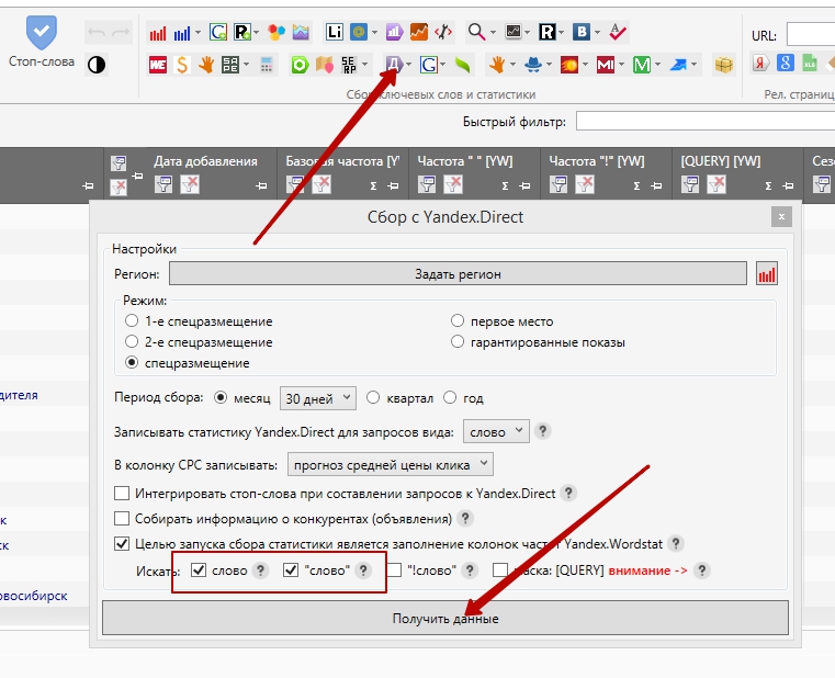 сбор частотности в директе