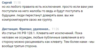 группа дистанция компрометирует себя