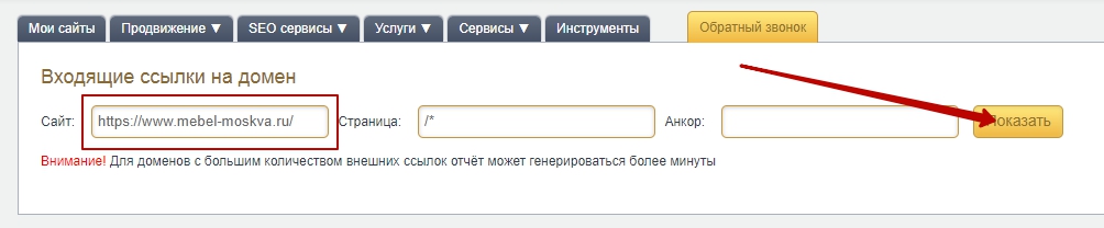 анализ ссылочного в megaindex