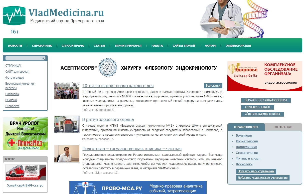 владмедицина сайт