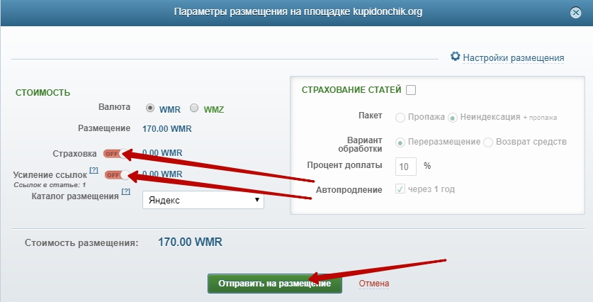 отправление на размещение