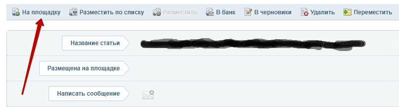 статья на площадку