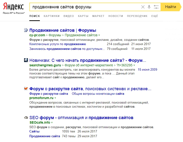 форумы по seo продвижению сайтов