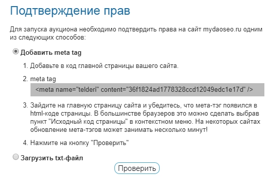 подтверждение прав