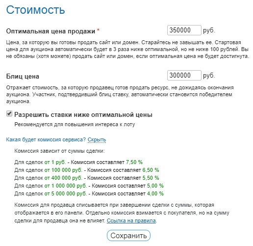 стоимость сайта
