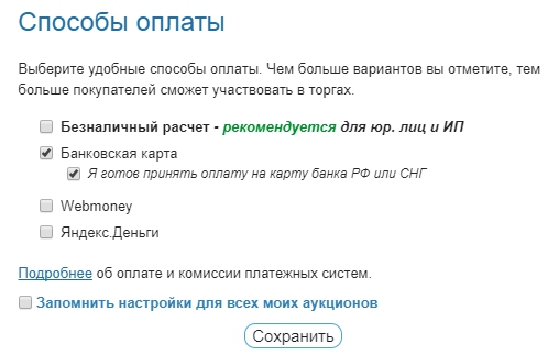 способы оплаты