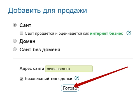 добавить сайт для продажи