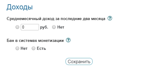 доходы сайта