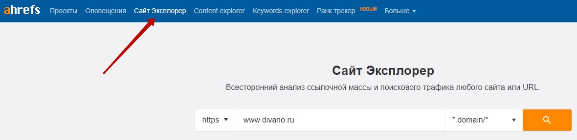 анализ сайта через ахрефс
