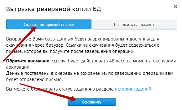 выгрузка копии базы данных