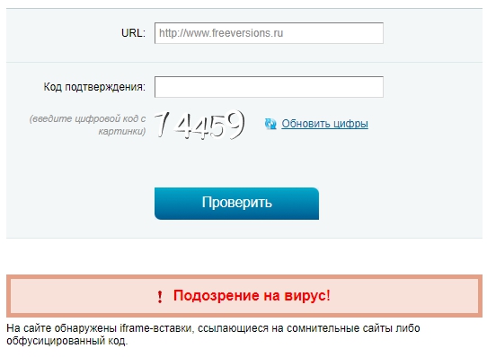 проверка вирусов с помощью 2ip