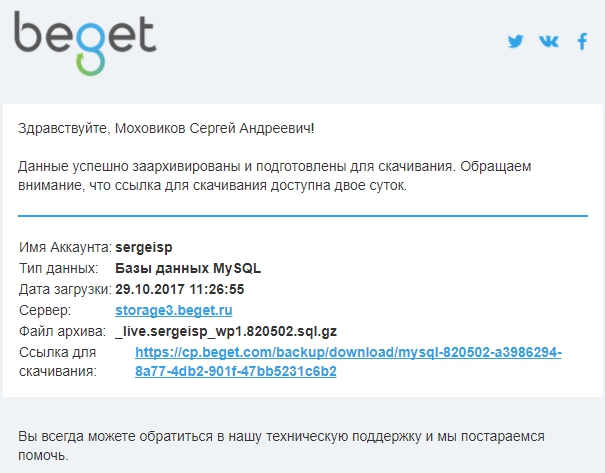 письмо с архивом БД