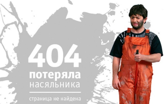 страница-404-ошибки