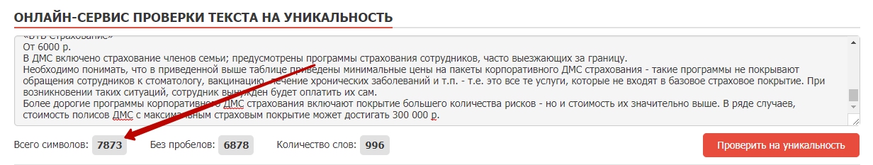 объем текста через текст ру