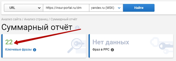 ключевые фразы через серпстат