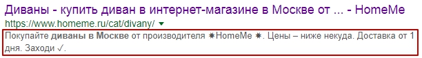 дескрипшн в сниппете