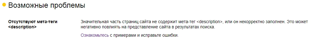 сообщение в яндекс вебмастере