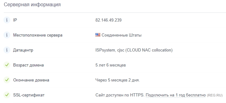 узнать возраст домена