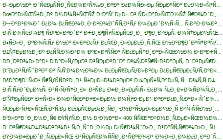 кракозябры