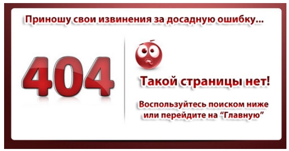 страница 404 ошибки