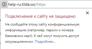 предупреждение браузера