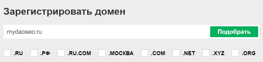 проверка не занятости домена