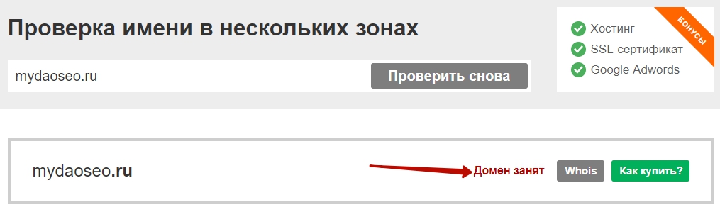 домен занят
