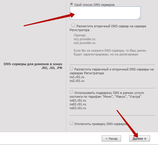 список dns
