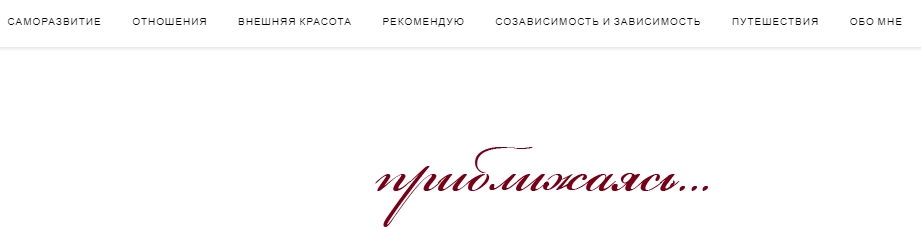 блог приближаясь