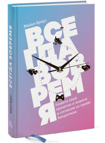 всегда вовремя