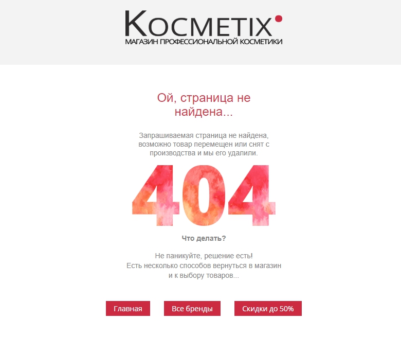 косметика
