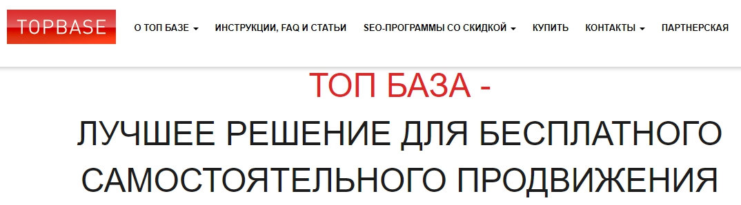 топ база