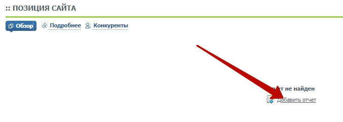 добавить отчет