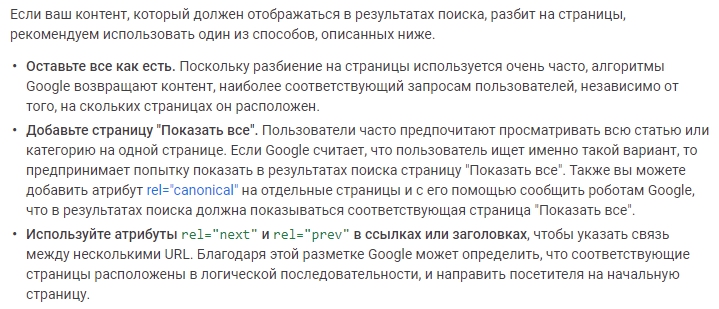 рекомендации гугл для пагинаций