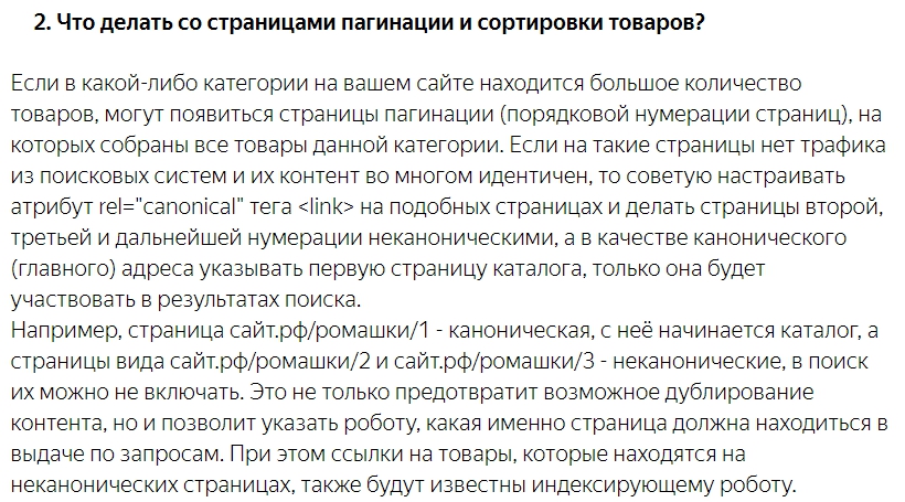 рекомендации яндекс для пагинаций