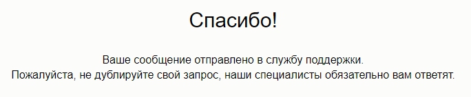 ваше сообщение отправлено