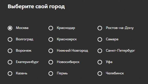 выбор города